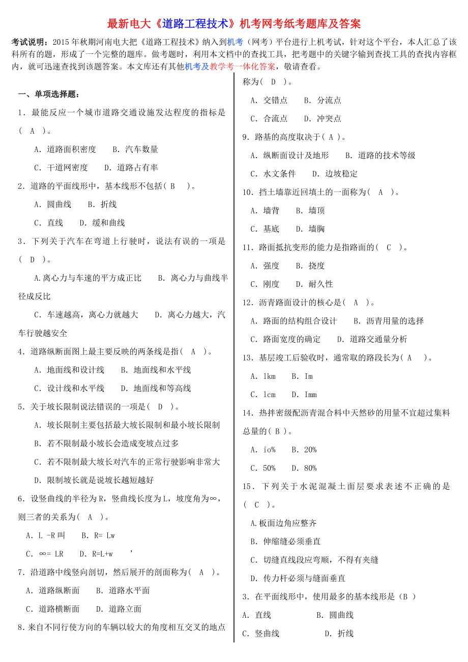 電大《道路工程技術(shù)》機考網(wǎng)考紙考題庫及答案_第1頁