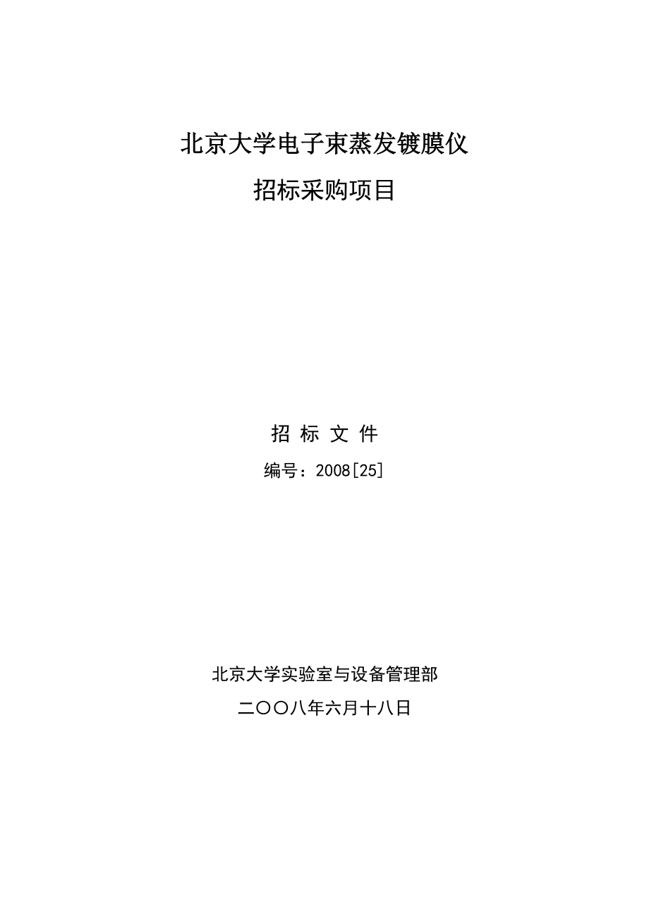 北京大学电子束蒸发镀膜仪_第1页