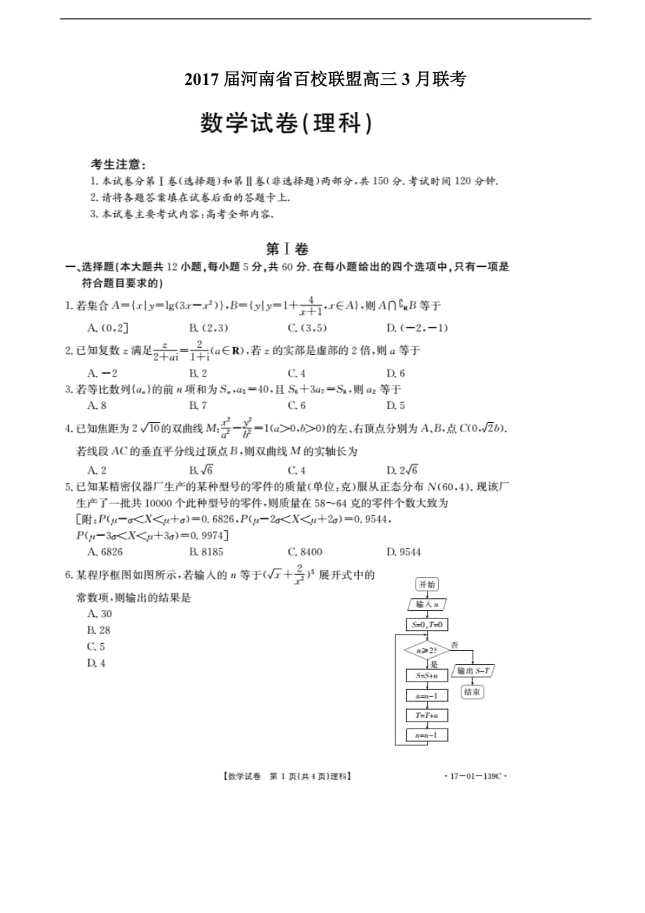2017年河南省百校联盟高三3月联考数学（理）试题（扫 描 版）_第1页