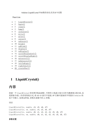 Arduino-LiquidCrystal库函数的语法及其命令设置