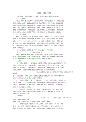 五年級下語文教學設計(A)鬼是一棵矮杉樹