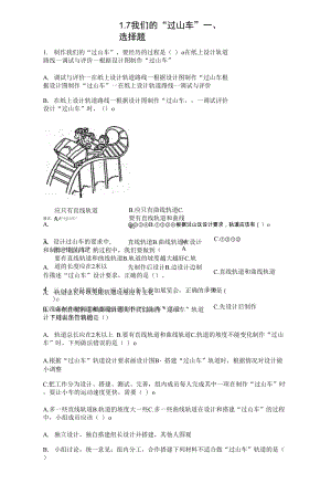 教科版（2017秋） 三年級(jí)下冊(cè)1-7 我們的“過山車” 同步練習(xí) （含答案 ）.docx