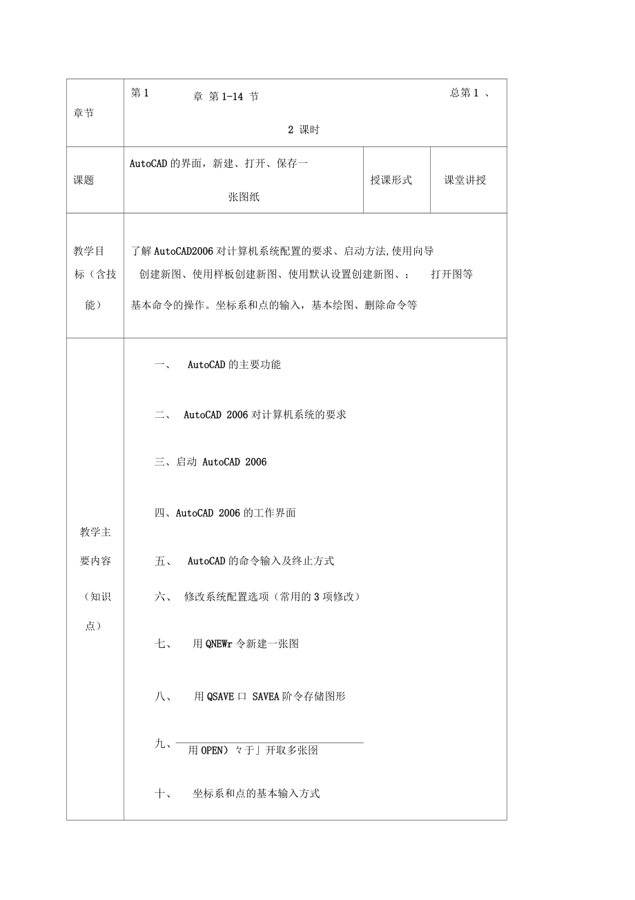 教案機(jī)械cad》_第1頁