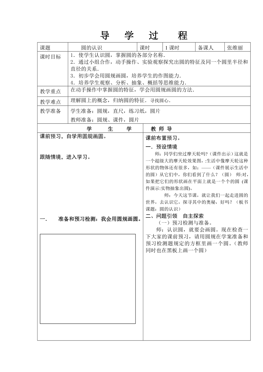 圆的认识导学案 (2)_第1页