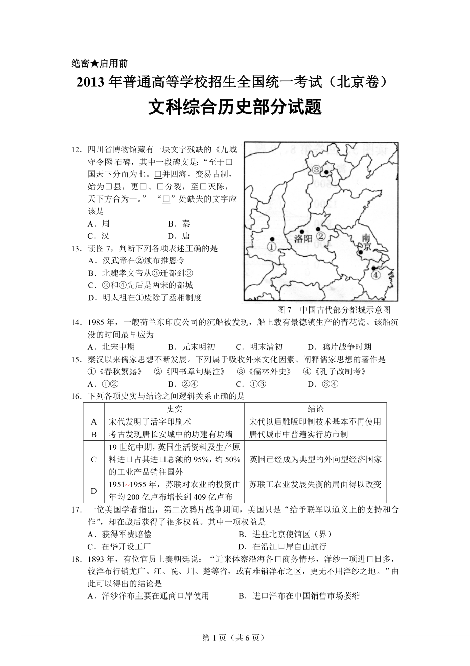 北京文综历史_第1页