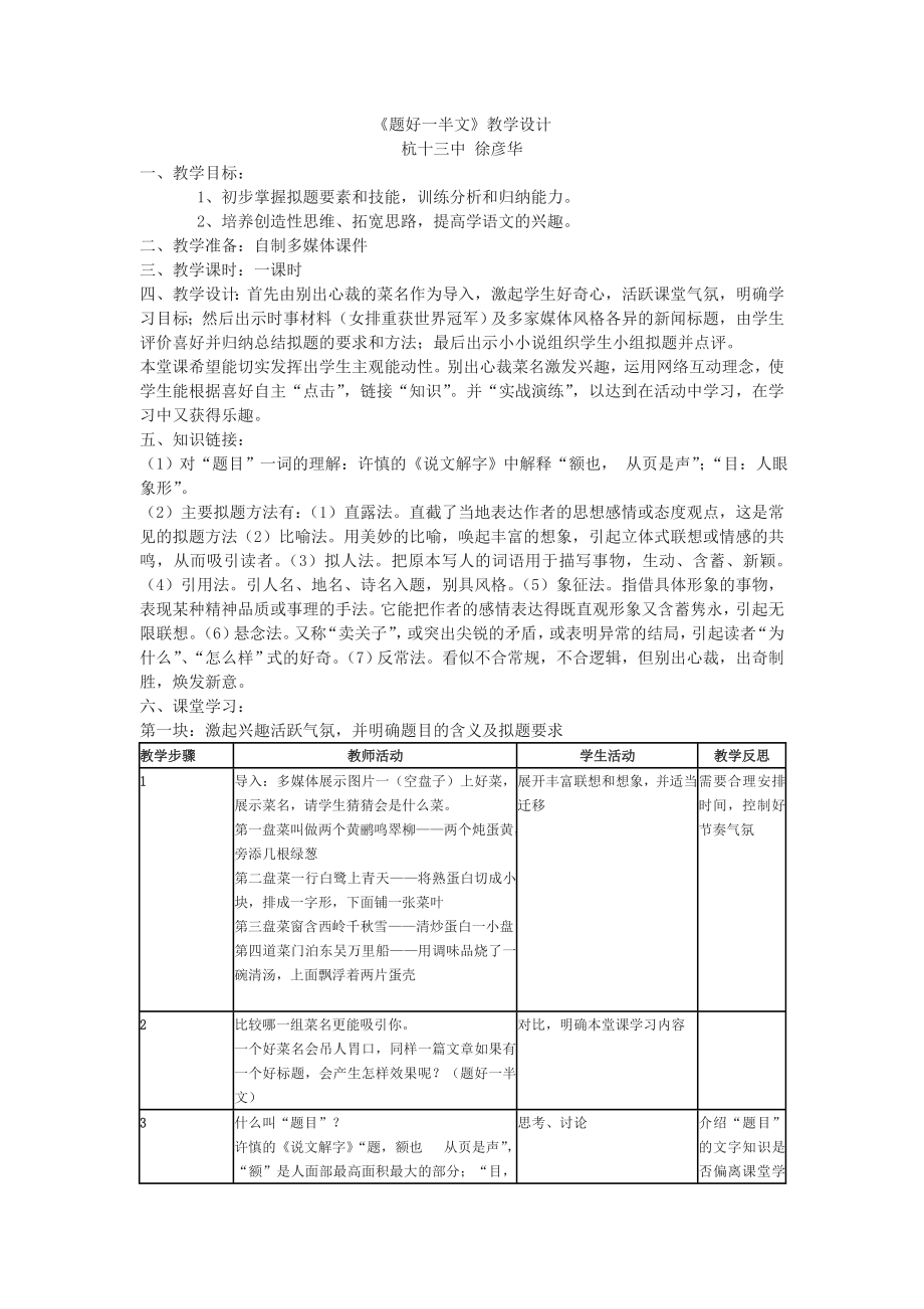 《題好一半文》教學(xué)設(shè)計(jì)_第1頁(yè)