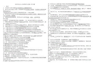 研究生《科學(xué)社會(huì)主義的理論與實(shí)踐》復(fù)習(xí)題