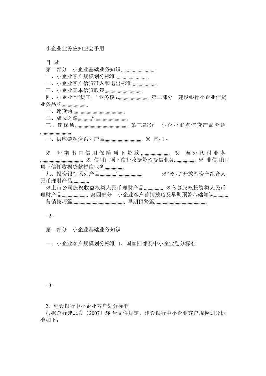 中小企业信贷业务应知应会手册_第1页