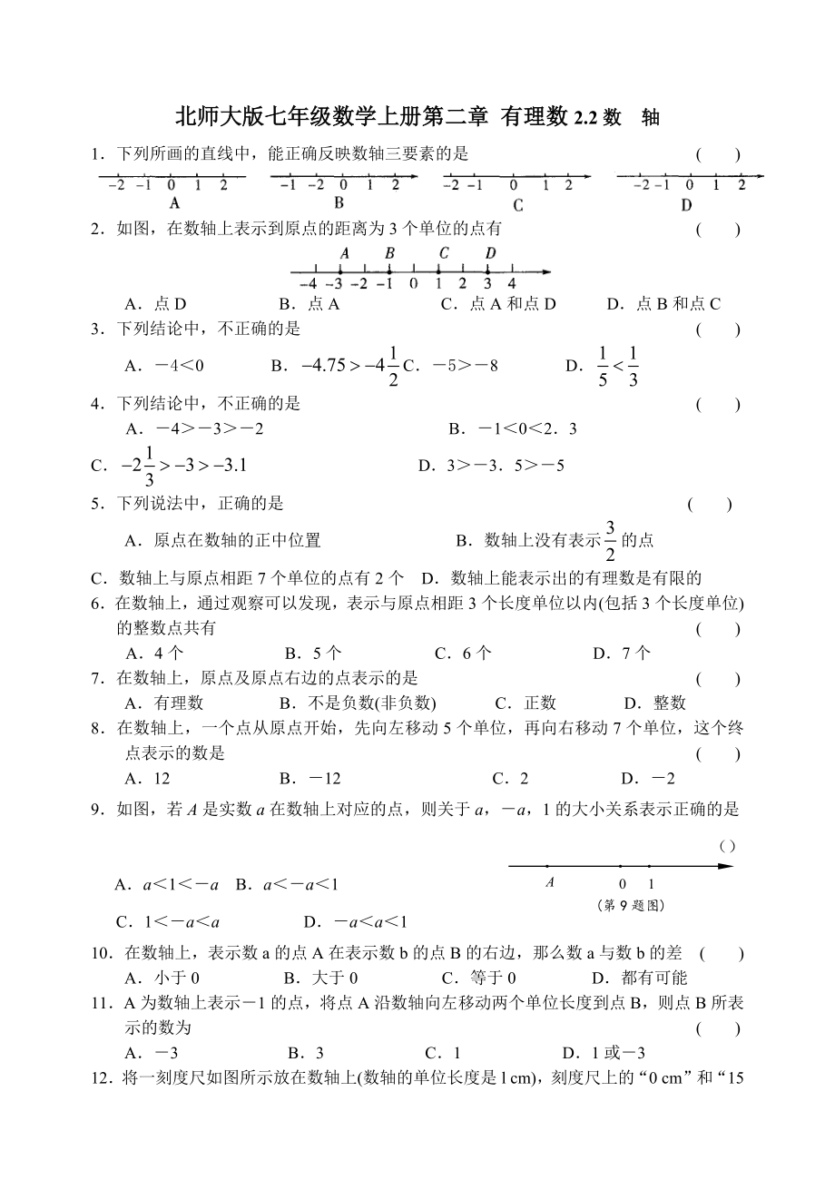 北师大版七年级数学上册第二章 有理数2.2数轴 同步训练【含答案】_第1页