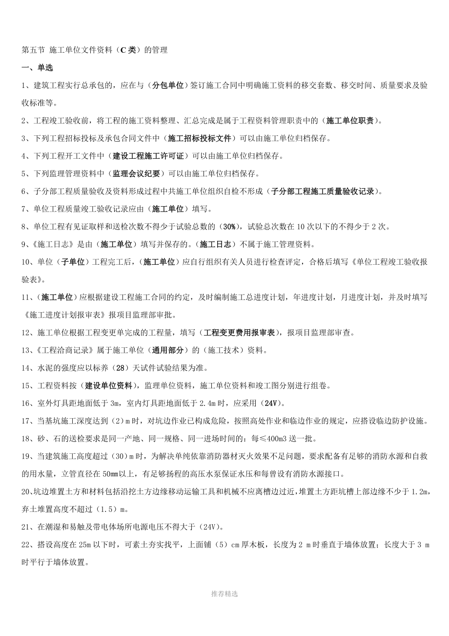 江苏省资料员考试专业管理实务题目及答案参考word_第1页