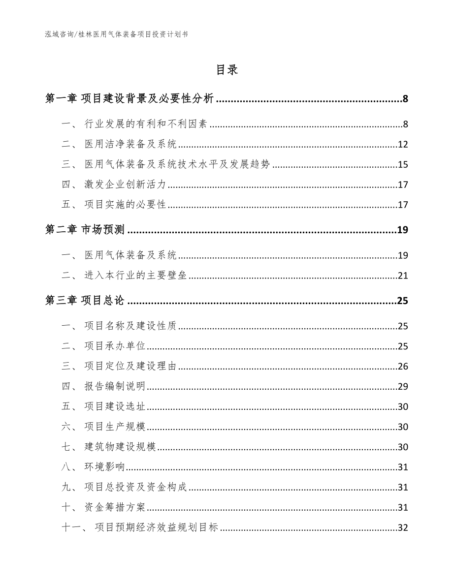 桂林医用气体装备项目投资计划书【范文】_第1页