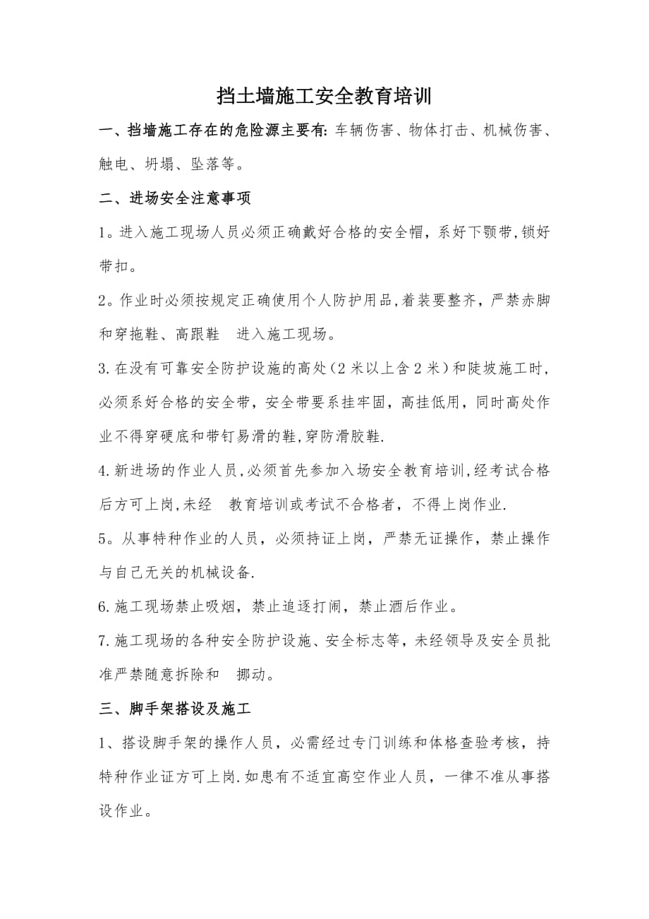 擋土墻施工安全教育培訓_第1頁