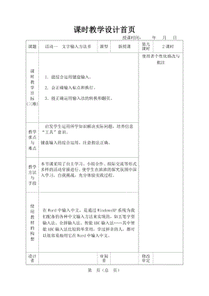 山西經(jīng)濟出版社信息五年級下冊教案