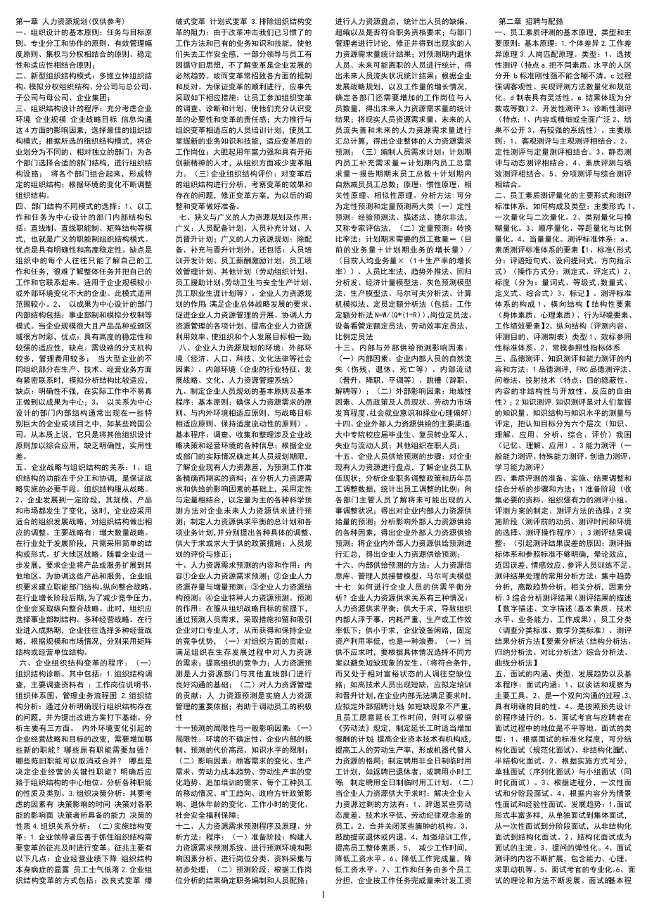 第一章人力资源规划._第1页