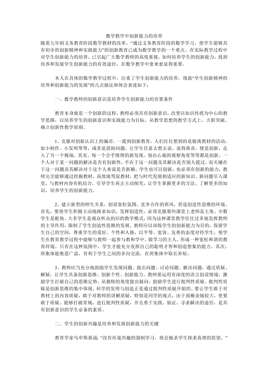 数学教学中创新能力的培养_第1页