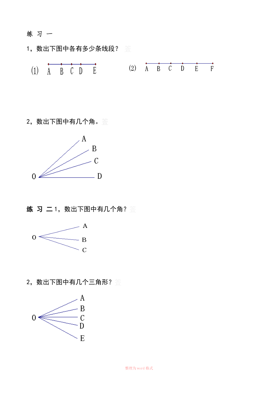 数图形练习题_第1页