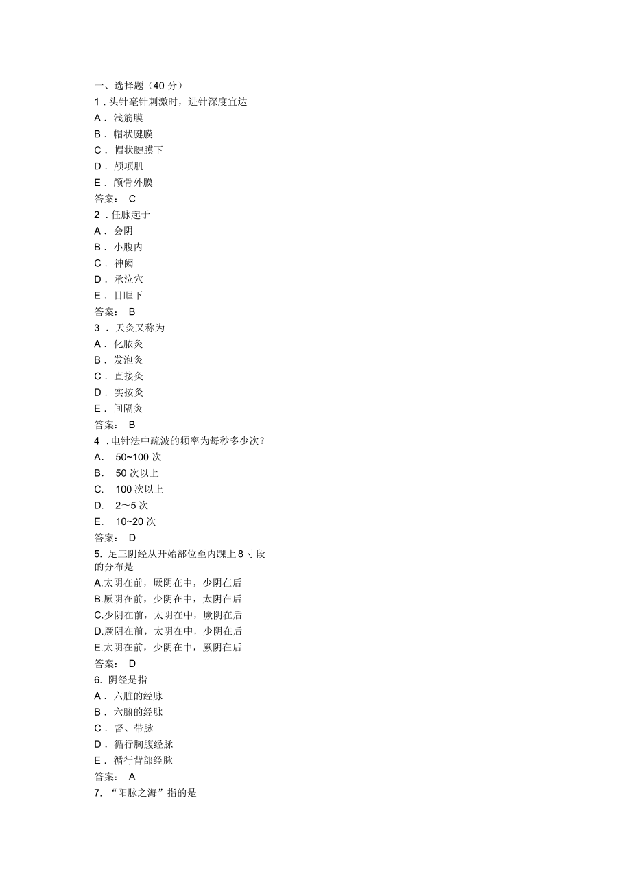 小儿推拿考试题_第1页