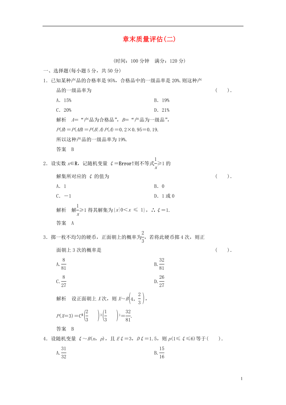 -高中數(shù)學(xué) 第二章 概率章末質(zhì)量評估 北師大版選修_第1頁