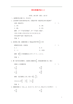 -高中數(shù)學 第二章 概率章末質量評估 北師大版選修