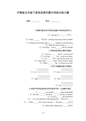沪教版五年级下册英语填空题专项综合练习题