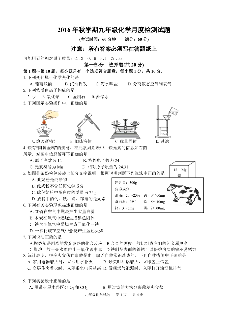 初三化学月考试题及答案_第1页