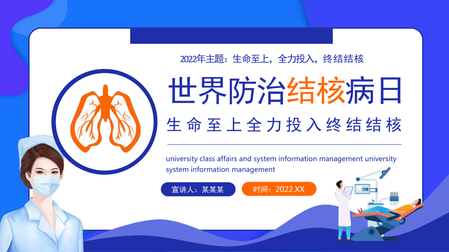 2022年《世界防治結(jié)核病日》主題班會生命至上全民行動共享健康終結(jié)結(jié)核解讀PPT_第1頁