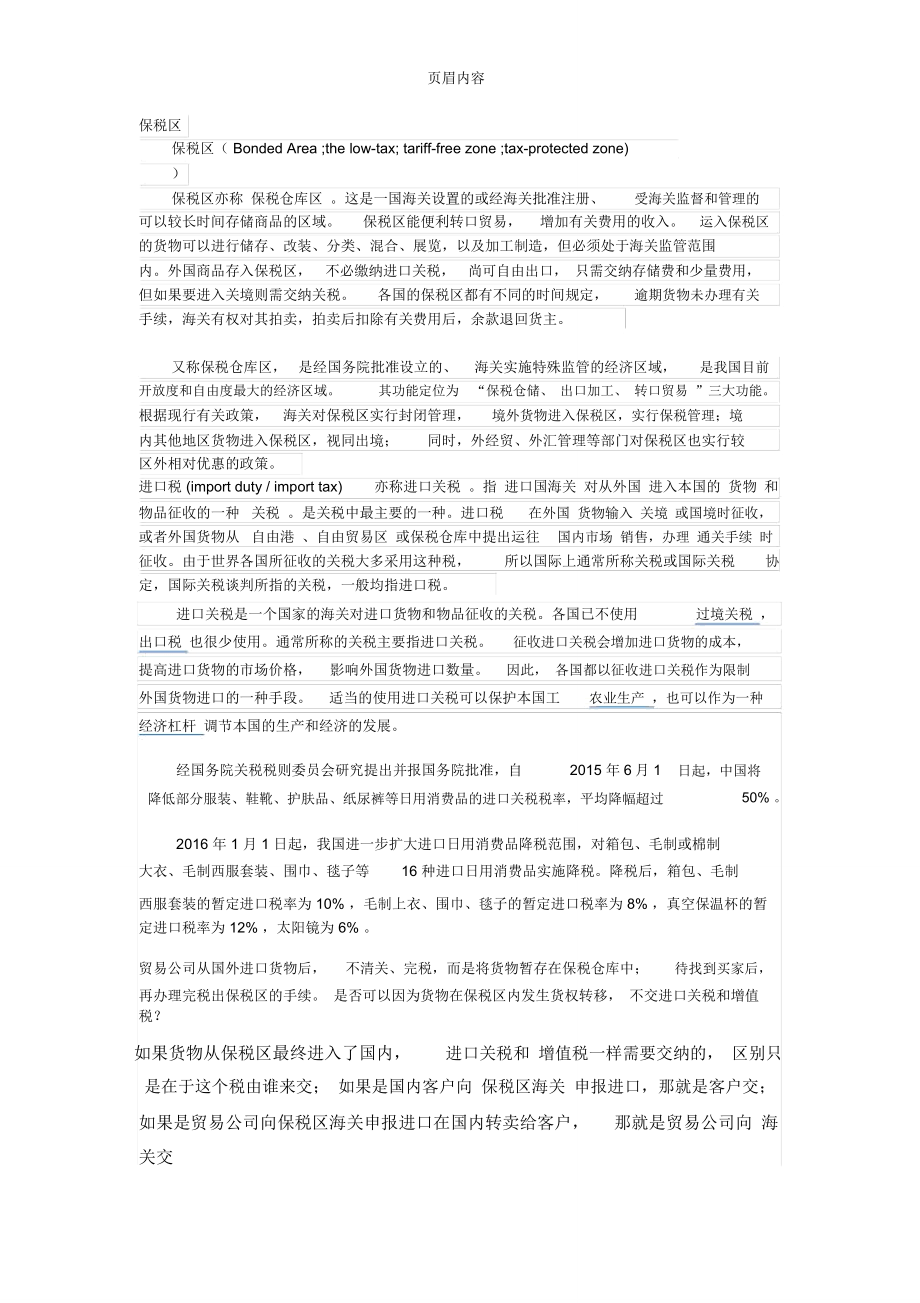 保税区及关税_第1页