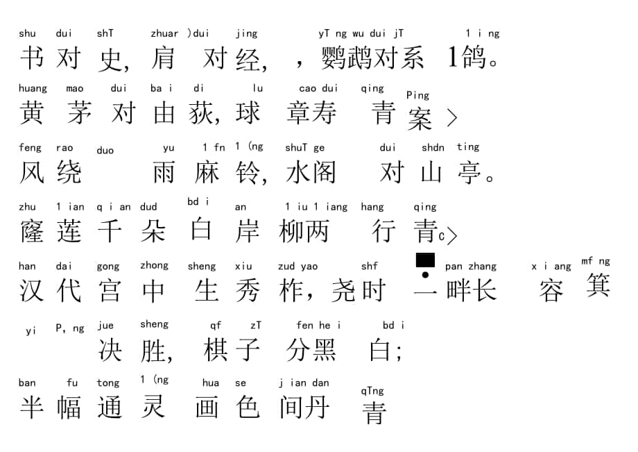 声律启蒙72.书对史.docx_第1页