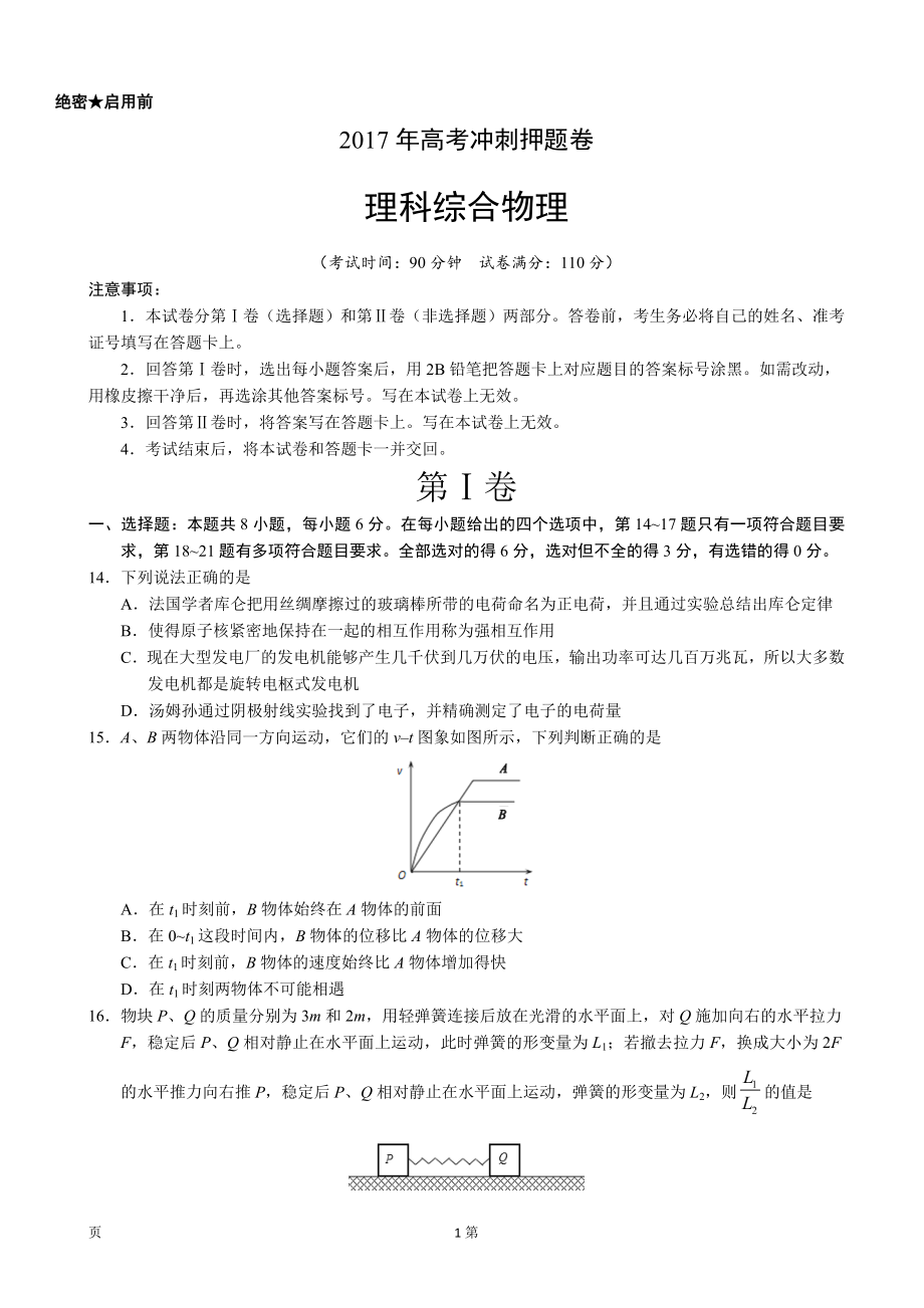 2017年河北省高三高考沖刺押 題卷 理綜物理_第1頁(yè)