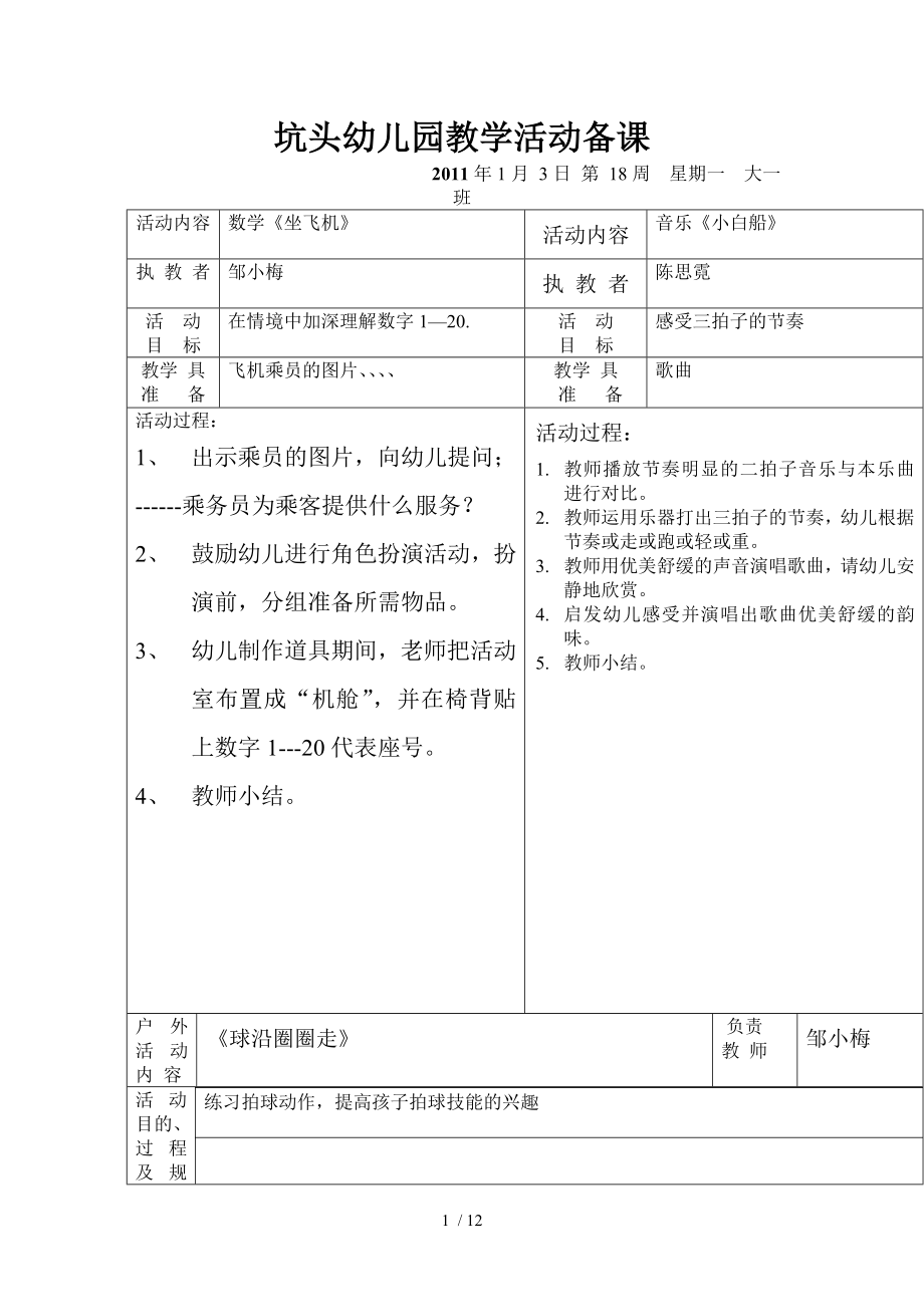 坑头幼儿园2010学年第一学期大一班备课第18周_第1页