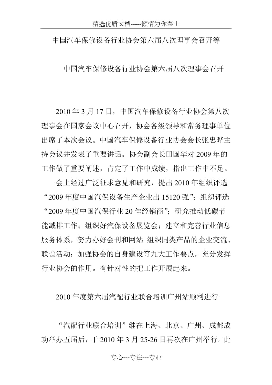 中国汽车保修设备行业协会第六届八次理事会召开等_第1页