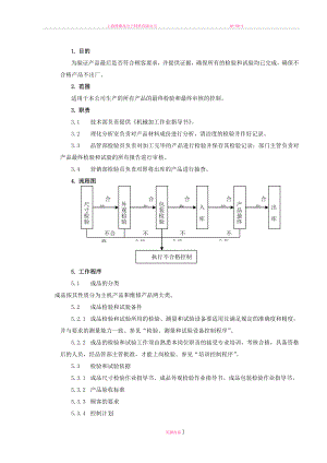 最终检验和试验控制程序