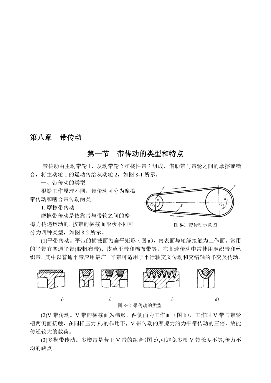 带传动的类型和特点_第1页