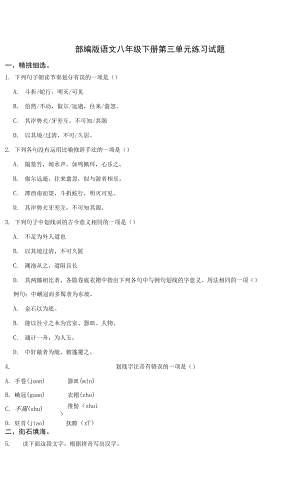 第三單元測(cè)試題 2021—2022學(xué)年部編版語(yǔ)文八年級(jí)下冊(cè)（word版 含答案）.docx