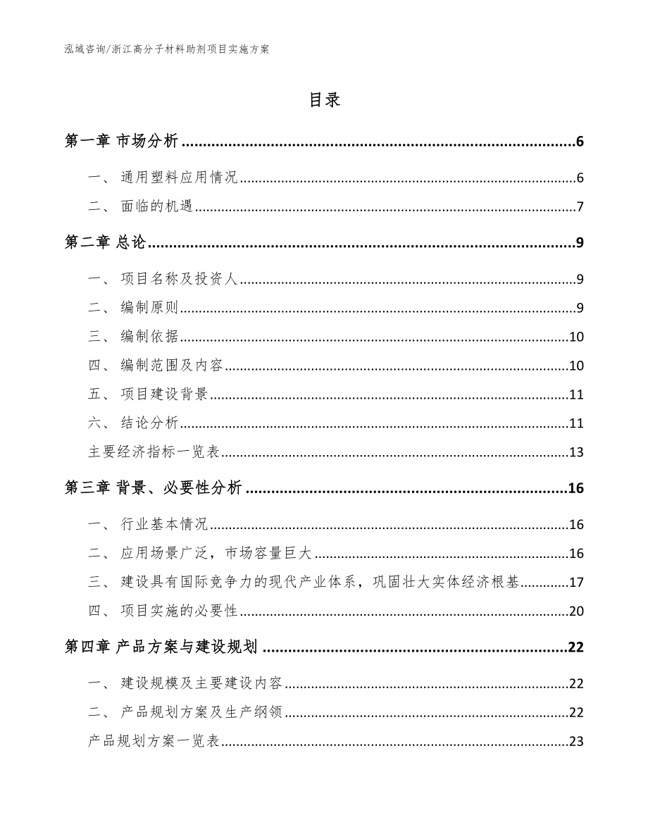 浙江高分子材料助剂项目实施方案参考模板_第1页