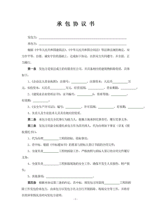 建筑施工企業(yè) 掛靠協(xié)議書(內(nèi)容很全)