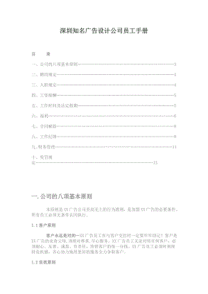 深圳知名广告设计公司员工手册