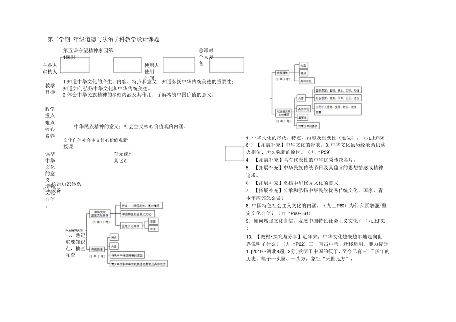 第五課守望精神家園復(fù)習(xí)教案- 部編版道德與法治九年級(jí)上冊(cè).docx_第1頁(yè)