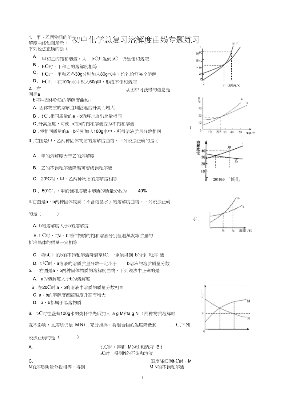 完整版初中化学总复习溶解度曲线专题练习_第1页