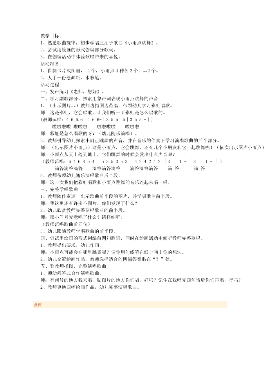 教学yudian_第1页