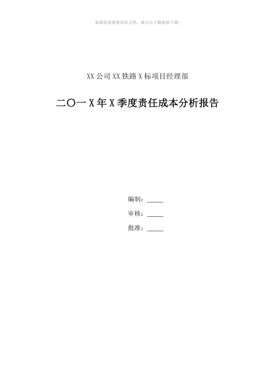 责任成本分析报告_第1页