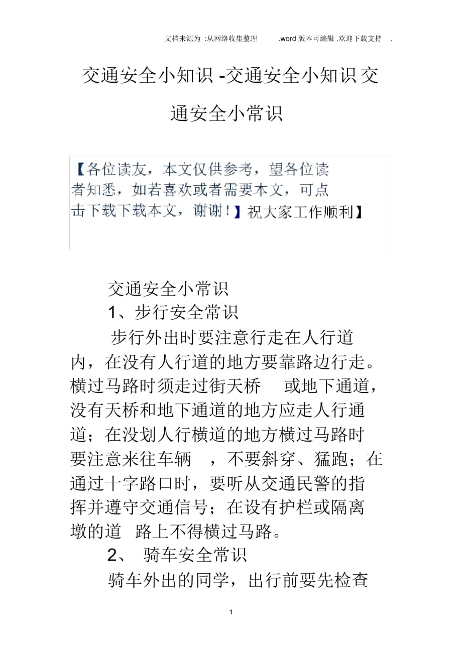 交通安全小知识交通安全小知识交通安全小常识_第1页