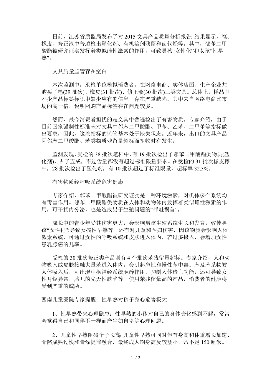 学习用品引发儿童性早熟_第1页