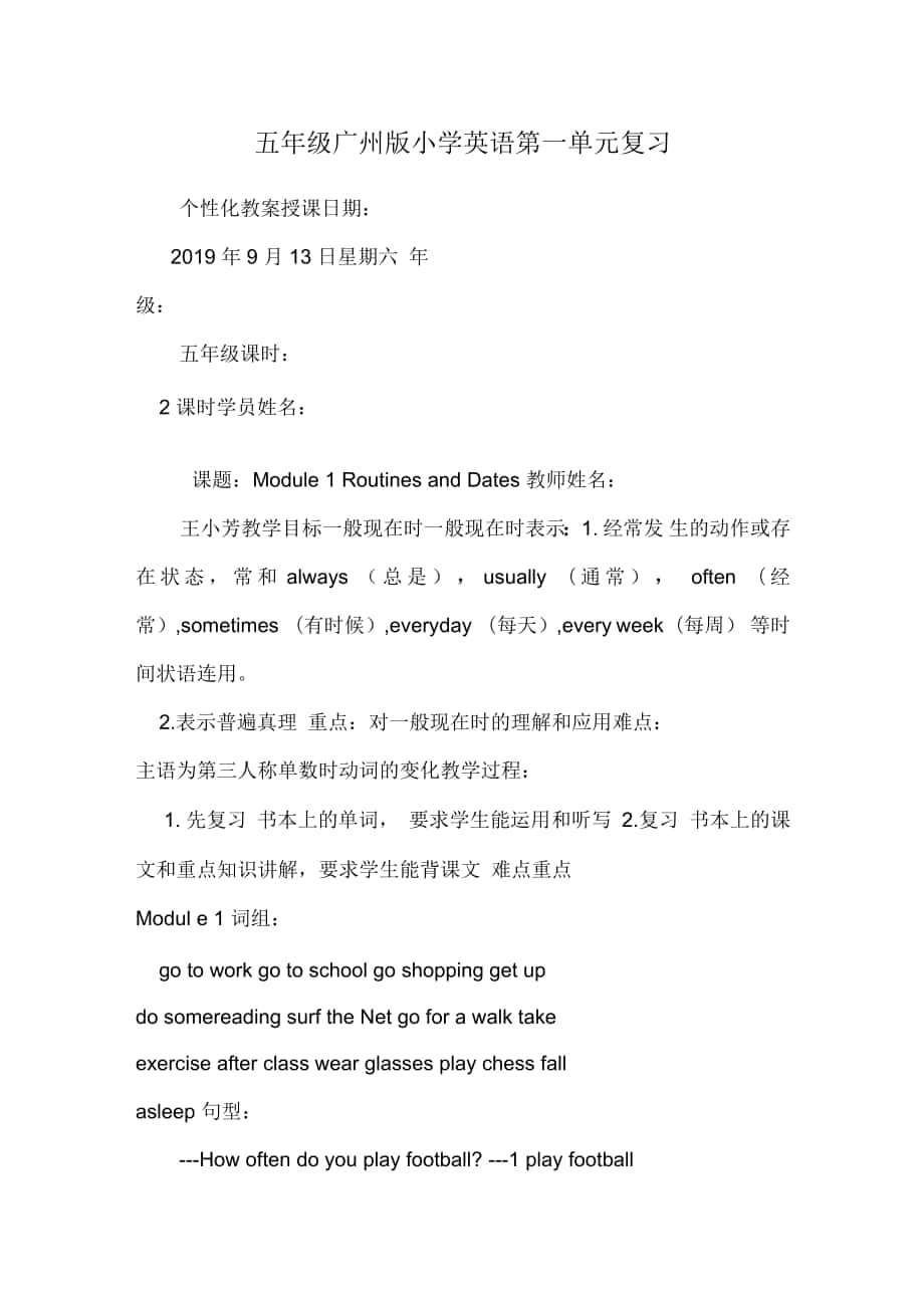 五年级广州版小学英语第一单元复习_第1页