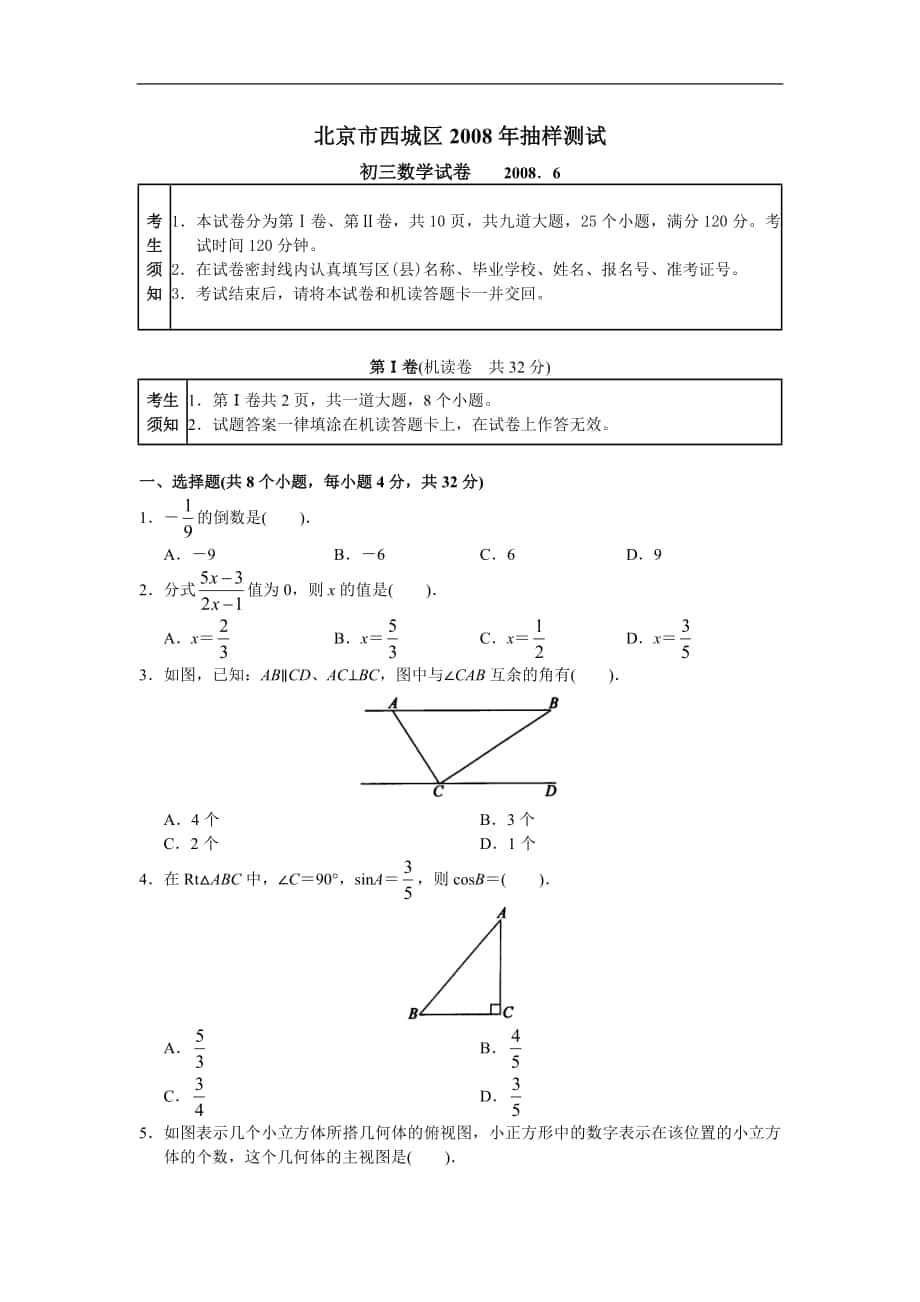 初三數(shù)學試卷 2008.6（二模）_第1頁