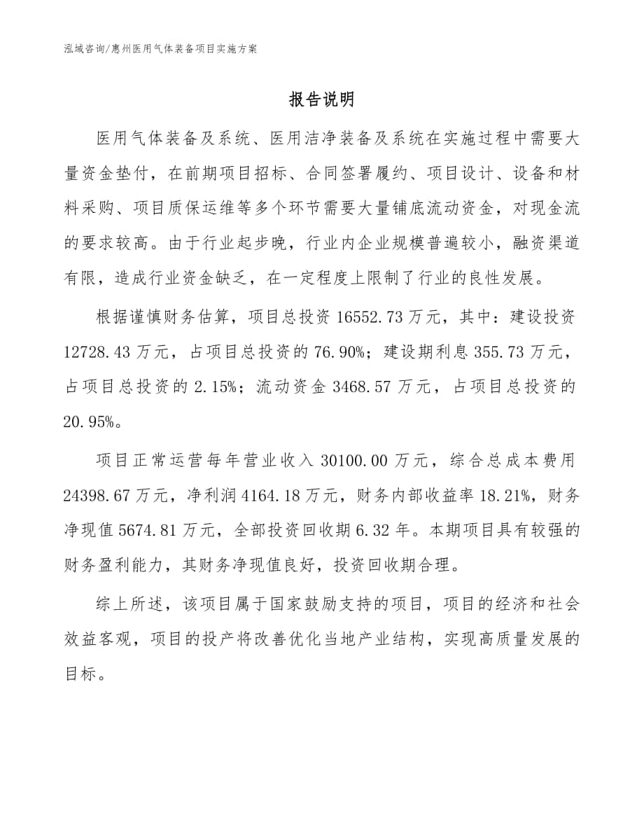 惠州医用气体装备项目实施方案模板范本_第1页