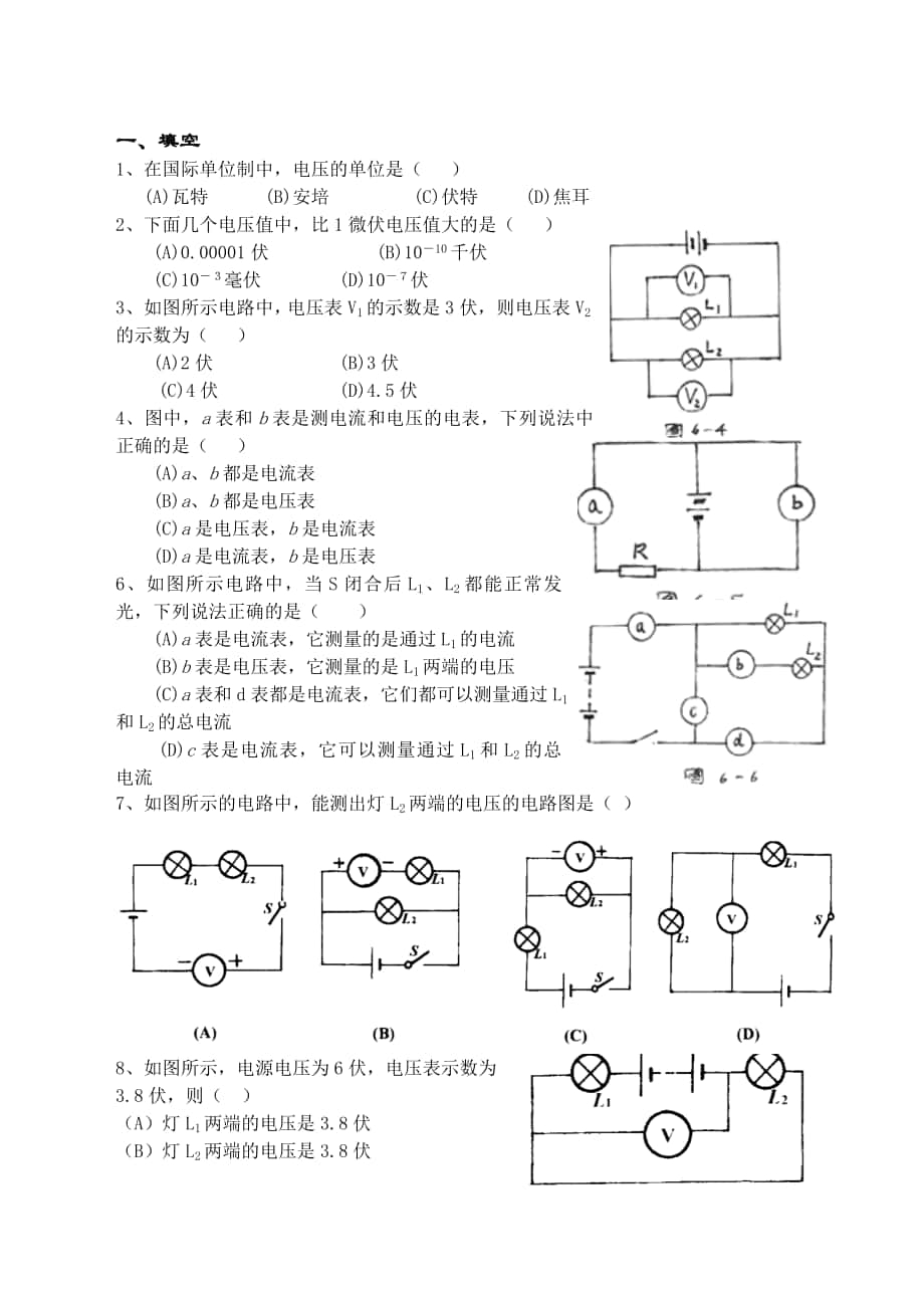 在国际单位制中_第1页