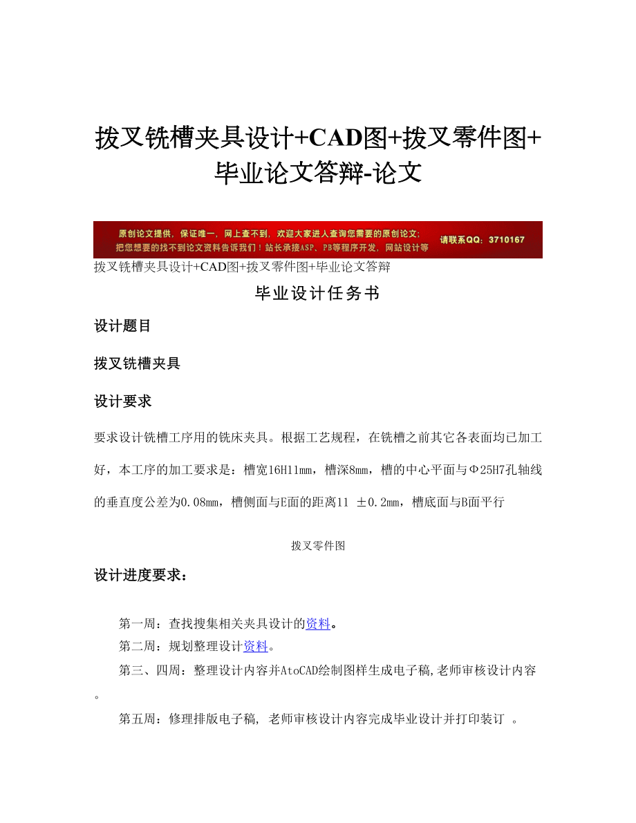 撥叉銑槽夾具設計 CAD圖 撥叉零件圖 畢業(yè)論文答辯-論文_第1頁