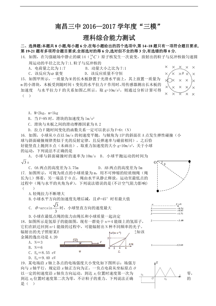 2017年江西省南昌三中高三5月第三次模拟考试理综物理_第1页