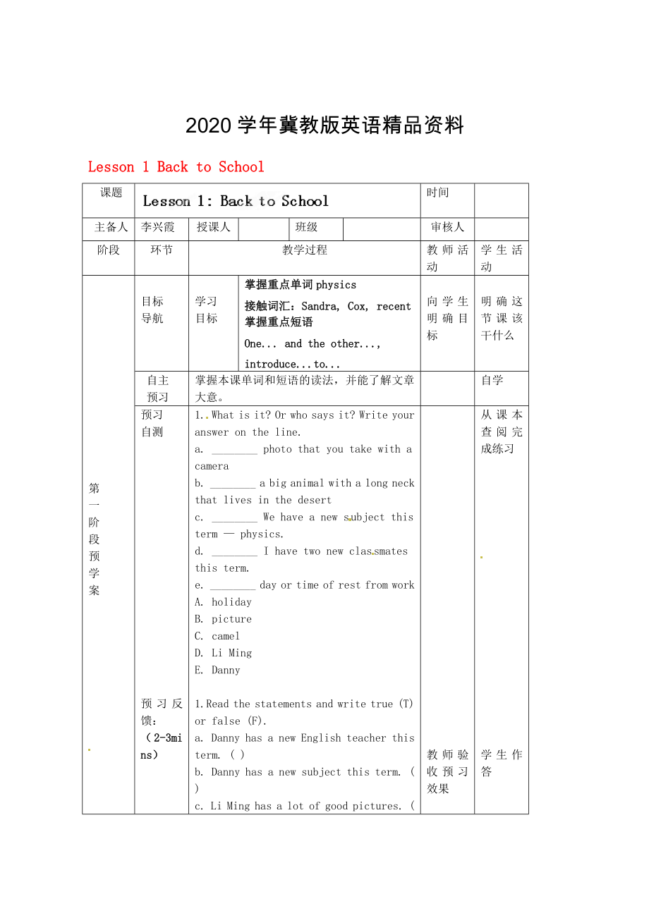 八年級(jí)英語上冊(cè) Lesson 1 Back to School導(dǎo)學(xué)案_第1頁